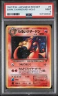 1997 POKEMON JAPANESE ROCKET #6 DARK CHARIZARD-HOLO PSA 9