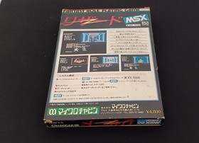 MSX Lizard MICROCABIN