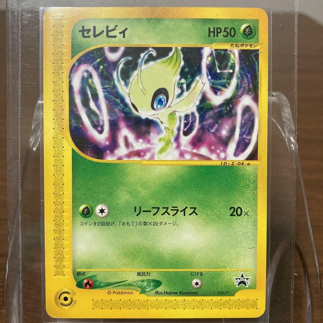 Celebi Promo P - E Card 006/P