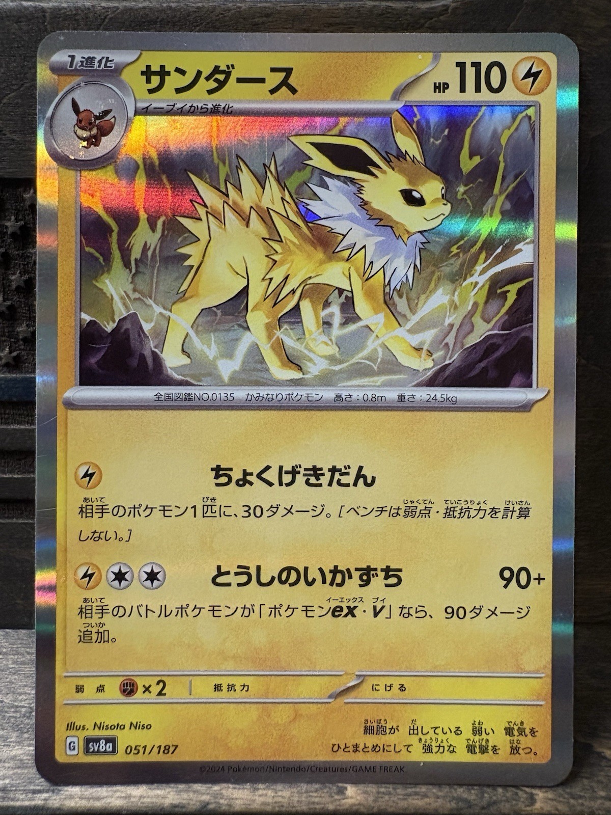 Jolteon 051/187 Sv8a: Terastal Fest Ex Regular (Japanese) NM