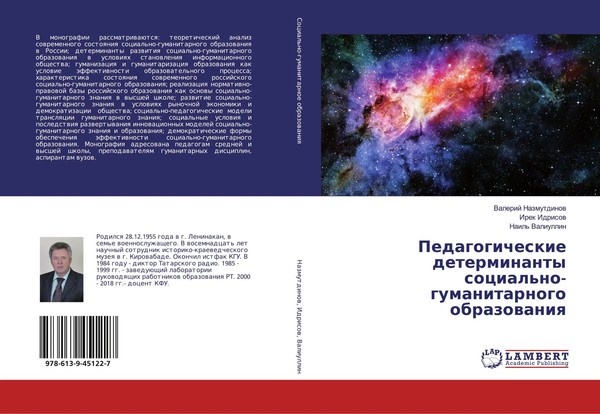 Valerij Nazmutdinow (U. A.) | Pedagogicheskie Determinanty...-image