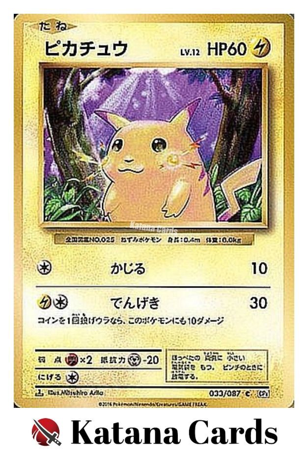 ピカチュウ CP6 1ED 033/087／Pikachu 皮卡丘 EX/NM Pokemon Cards Pikachu Common (C) 033/087 CP6 Japanese | eBay