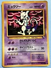 Japanese - Mewtwo - No.150 - Glossy - Pokemon Card - Vending Series - 1998