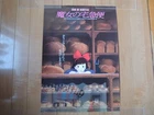Ghibli KIKI'S DELIVERY SERVICE original movie POSTER JAPAN B2 Miyazaki Hayao EX