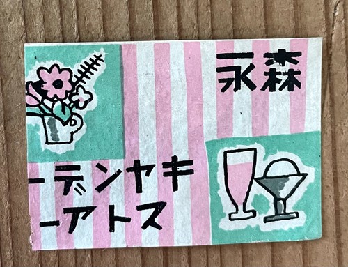 Old matchbox label Japan Morinaga Candy Ice Cream ad art image oriental vtg c79
