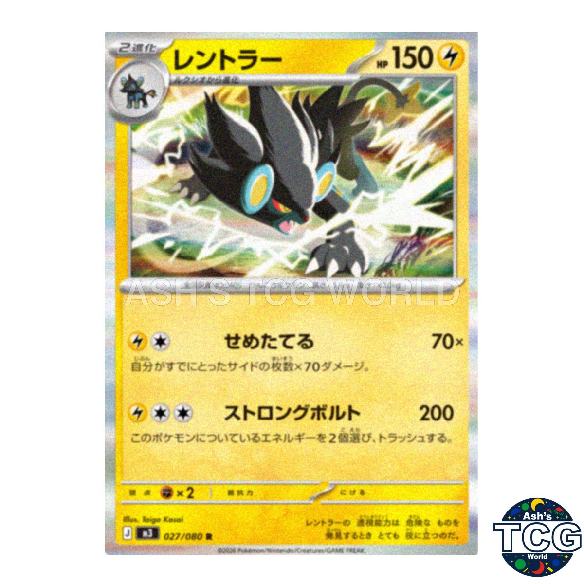 Luxray R 027/080 M3 Nihil Zero Pokemon Card Japanese