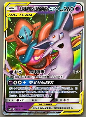 Espeon & Deoxys GX CSM2bC-035 RR - Pokemon S-Chinese Card Sun&Moon