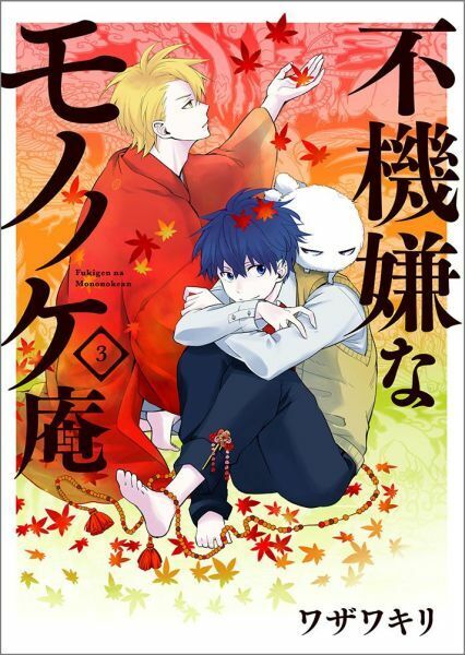 Fukigen na Mononokean vol. 15 - Edição Japonesa