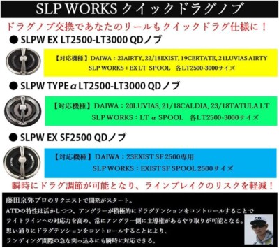 Daiwa SLP Works SLPW Quick Drag Knob EX SF2500 Type Fishing Reel