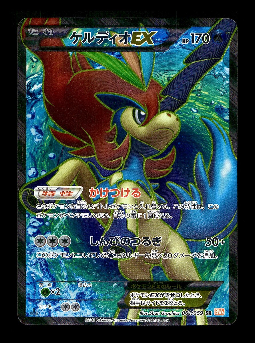 LP] Keldeo EX 61/059 Japanese Cold Flare Pokemon | eBay