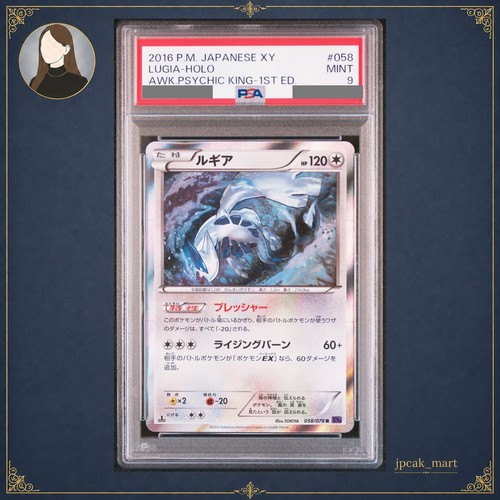 PSA 9 Lugia Holo #058 Awakening Psychic King 1st Ed. 2016 Pokemon Japanese Card
