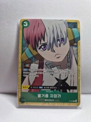Fleeting Lullaby P-057 P Start Deck (Green Uta) - ONE PIECE Card Game KOREAN