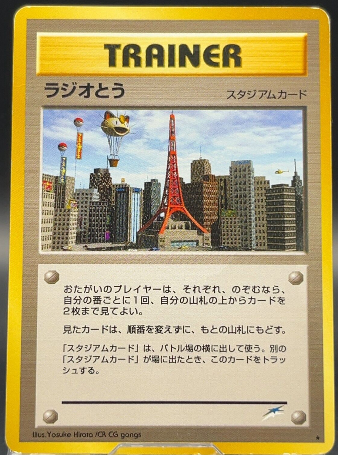 Radio Tower Pokmon Trainer 1990's Nintendo Cards TCG Retro Anime Japanese