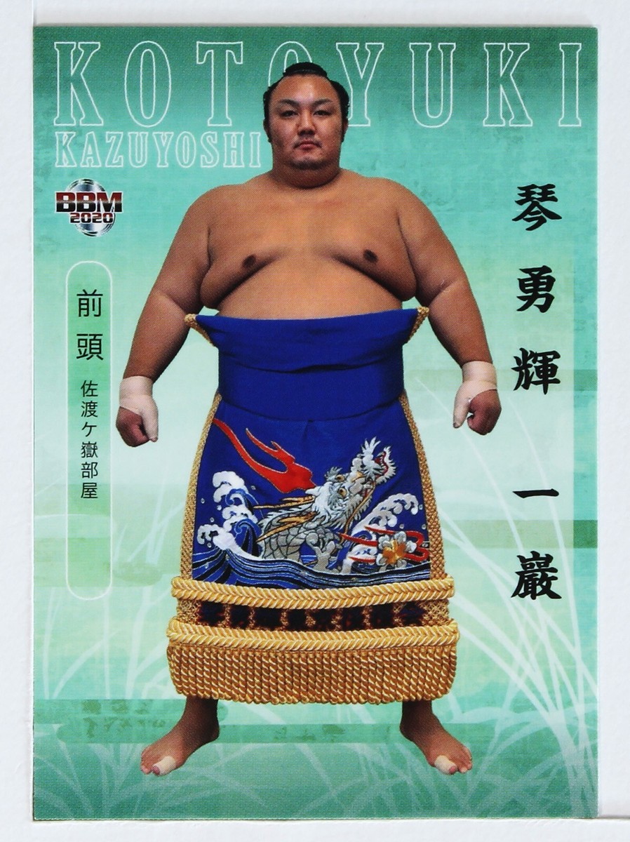 KOTOYUKI KAZUYOSHI (Maegashira) - 2020 BBM Sumo Wrestling Trading
