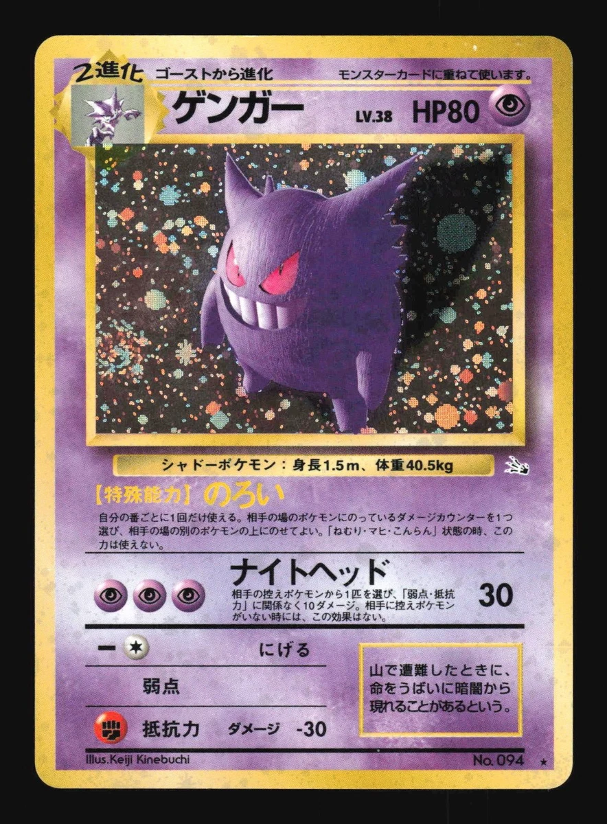 Fossil Gengar Pokémon TCG Japanese Individual Collectible Card