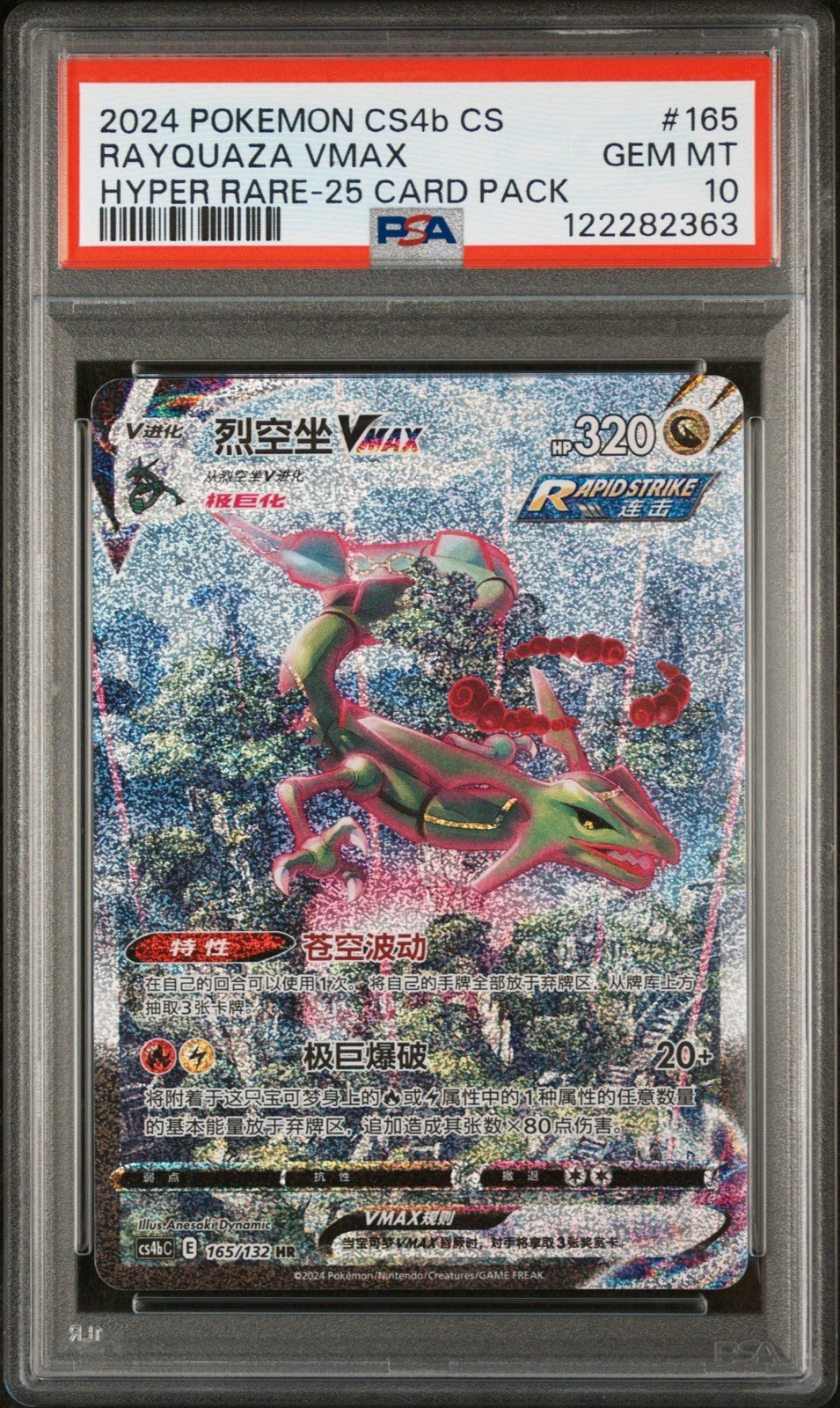 2024 HYPER RARE #165 RAYQUAZA VMAX PSA 10