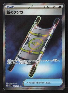Night Stretcher 083/063 Mega Brave Super Rare Japanese Trainer