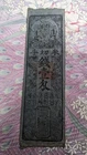 JAPAN　Banknote　"Nakano mura Note"　Silver 1 Momme (1863)　　Hansatsu　　B660
