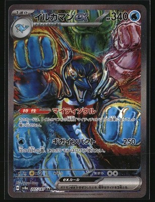 Palafin ex - Special Art Rare SV8a: Terastal Fest ex 207/187 NM