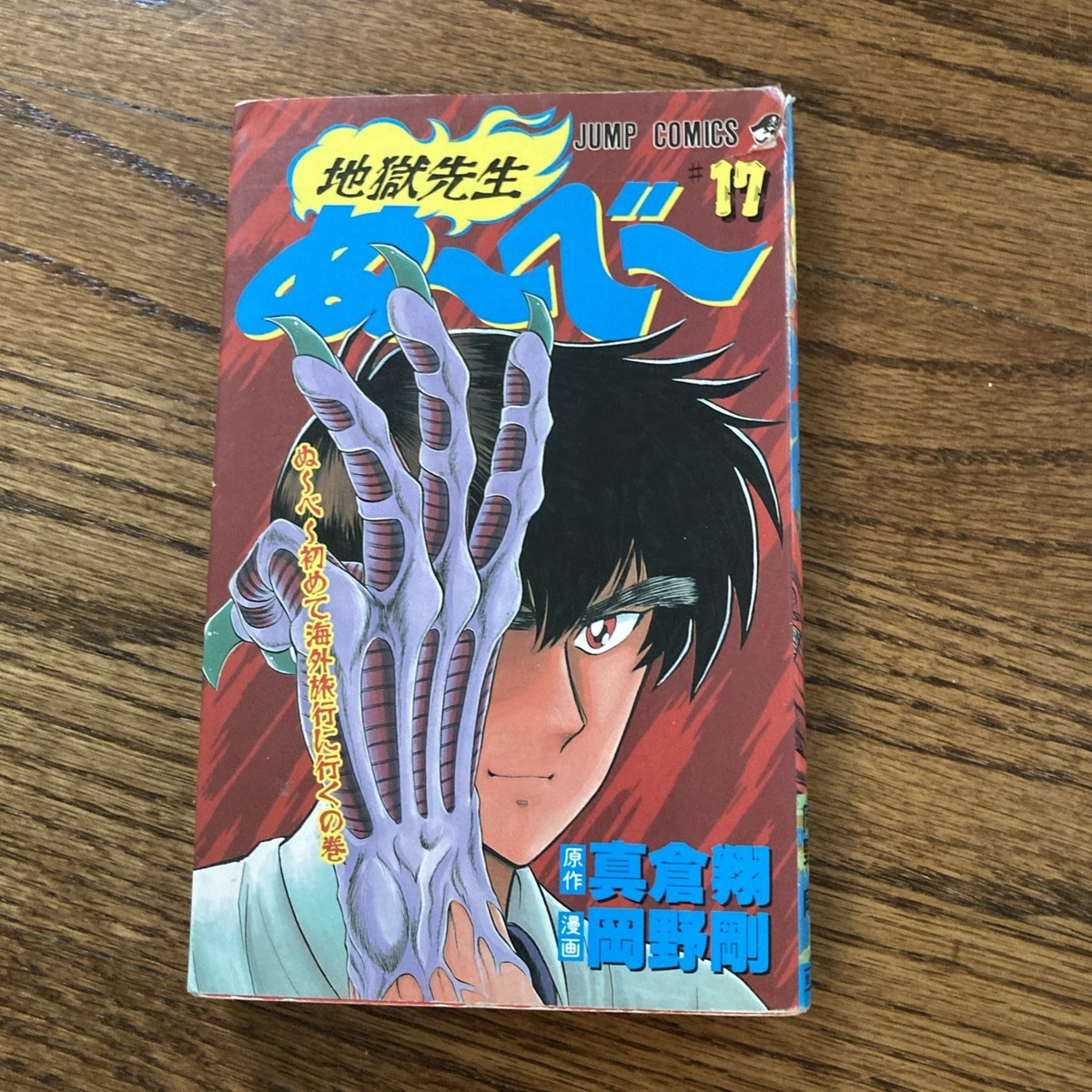 Hell Teacher: Jigoku Sensei Nube Vol. 15, 17, 19, 20, 22 Japanese
