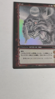 Berserk Zodd Trading Card Parallel Rare Vintage BK 54/64 2004