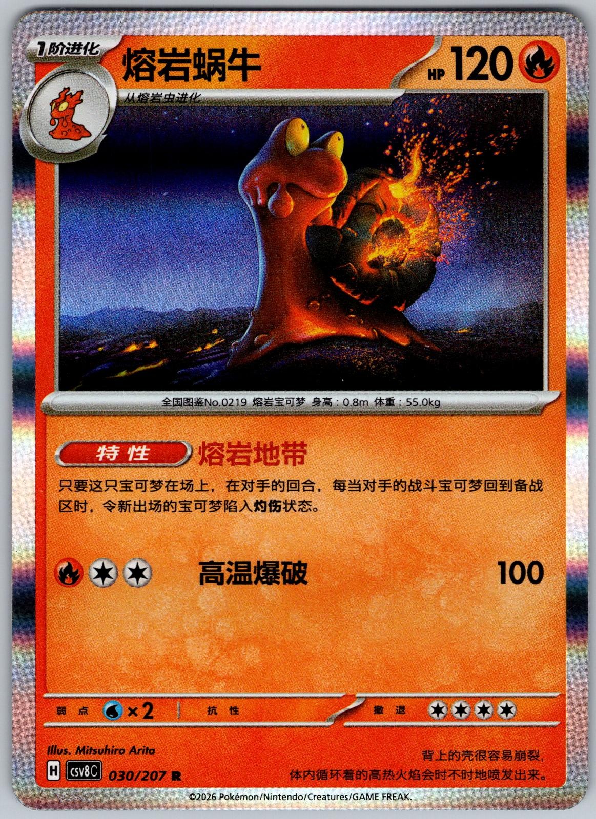 Magcargo 030/207 Brilliant Fantasy Pokemon Near Mint