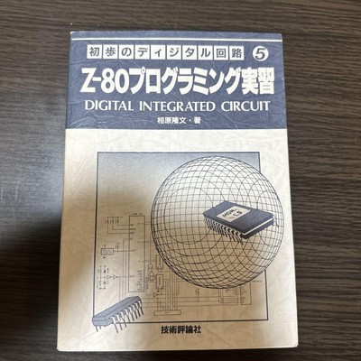 z-80 Programming Practice 5 Takafumi Aihara #PCKSKG