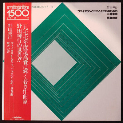 LP Teruyuki Noda Contemporary Music Of Japan + OBI JAPAN NEAR MINT