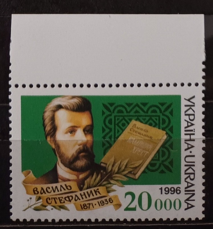 UKRAINE. 1996 VASIL STEFANIK 1871-1936 EXPRESSIONIST WRITER. CLASSIC. IN GERMANY