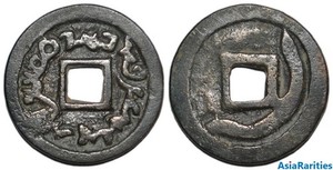 (33993) Semirech'e Turgesh AE cash-like coin. Big size.