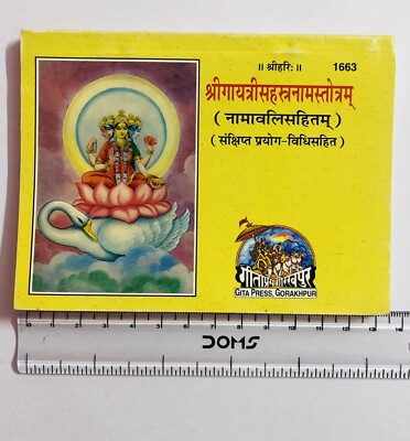 Gayatri Mata 1000 Namen SHRI GAYATRI Sahastranam Stotram Buch von Gita Press ...