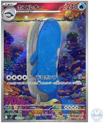 Wailord AR 103/100 SV9 Battle Partners - Pokemon Card Japanese Scarlet & Violet