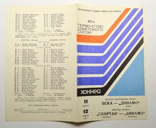 1985 Nov 11 12 Dinamo Riga vs CSKA Moscow USSR Ice Hockey Programme