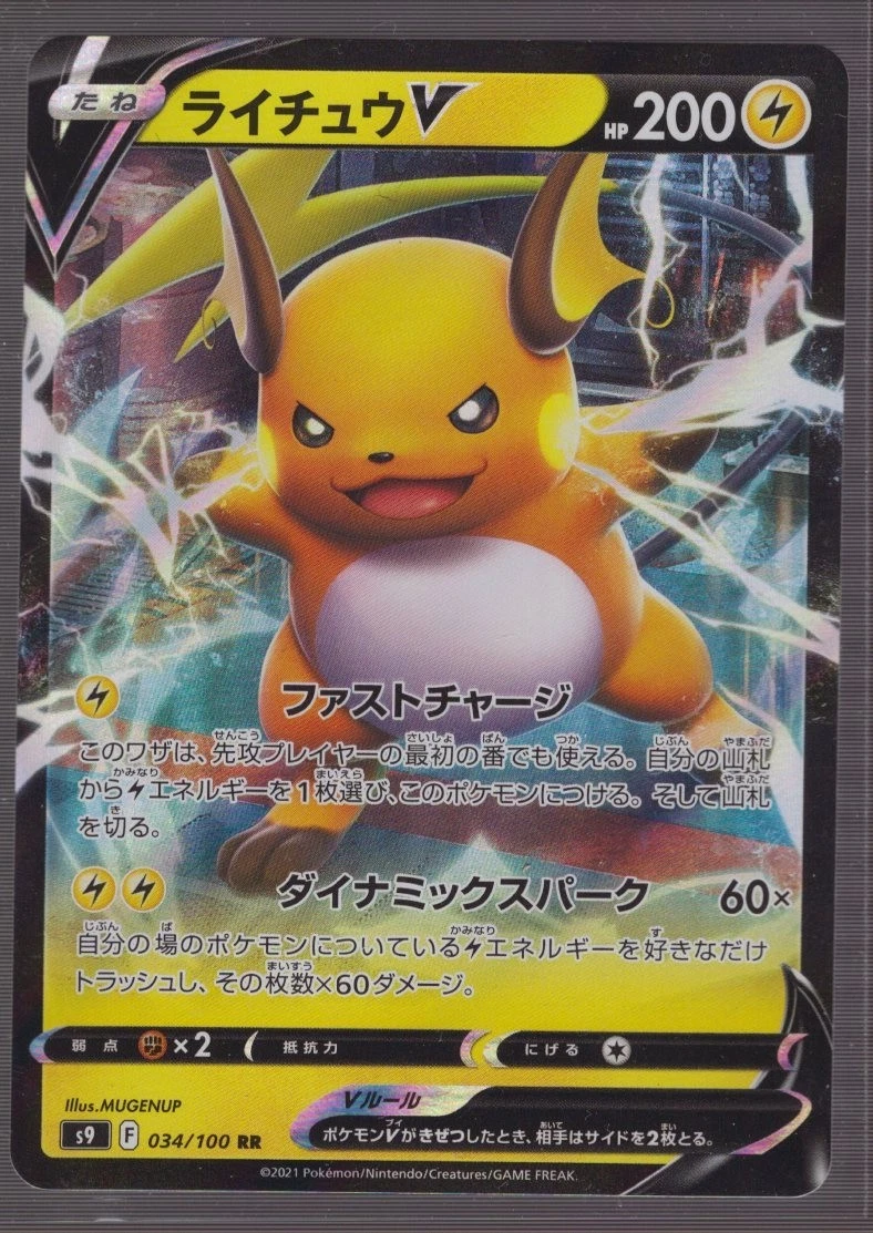Raichu V 034/100 S9: Star Birth | Updated Oct 2026