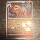 The Pokémon Company Arcanine 059/165 Sv2a Card 151 Master Ball RH JP UC 150HP