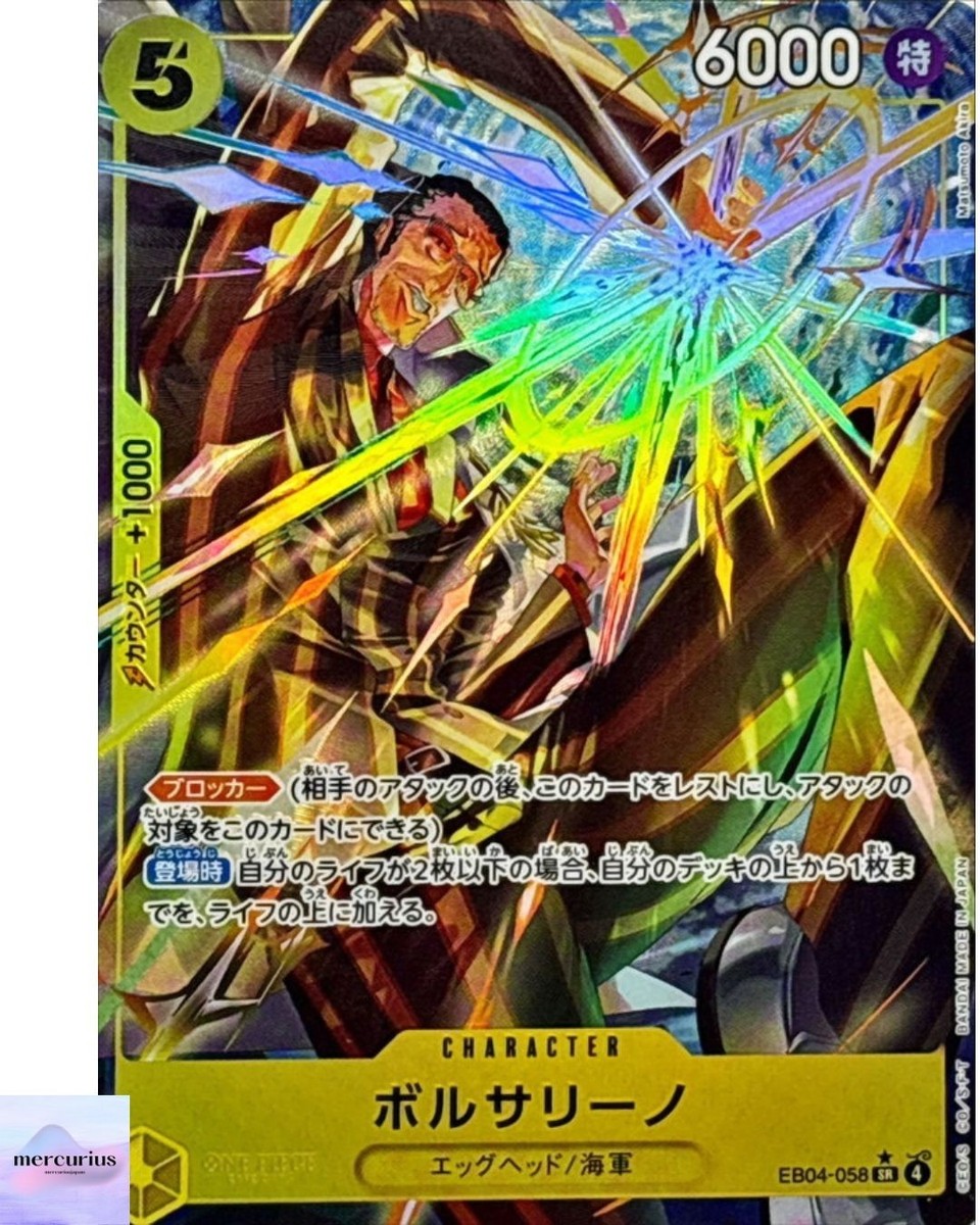 EB04-061 モンキー・D・ルフィ EB04-058 ボルサリーノ ボルサリーノ【SR】{EB04-058} - カードラッシュ ワンピース
