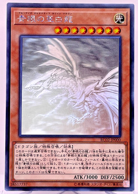 Yugioh Blue-Eyes Alternative White Dragon Holographic Rare RC02-JP000