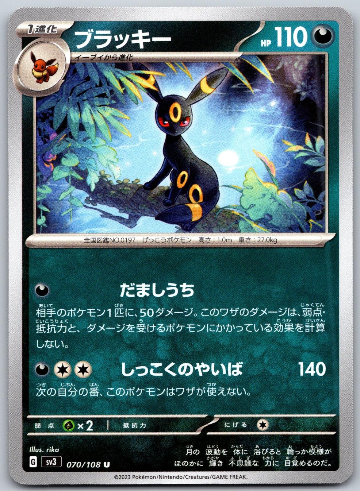 Umbreon 070/108 Ruler of the Black Flame Pokemon Japanese Near Mint