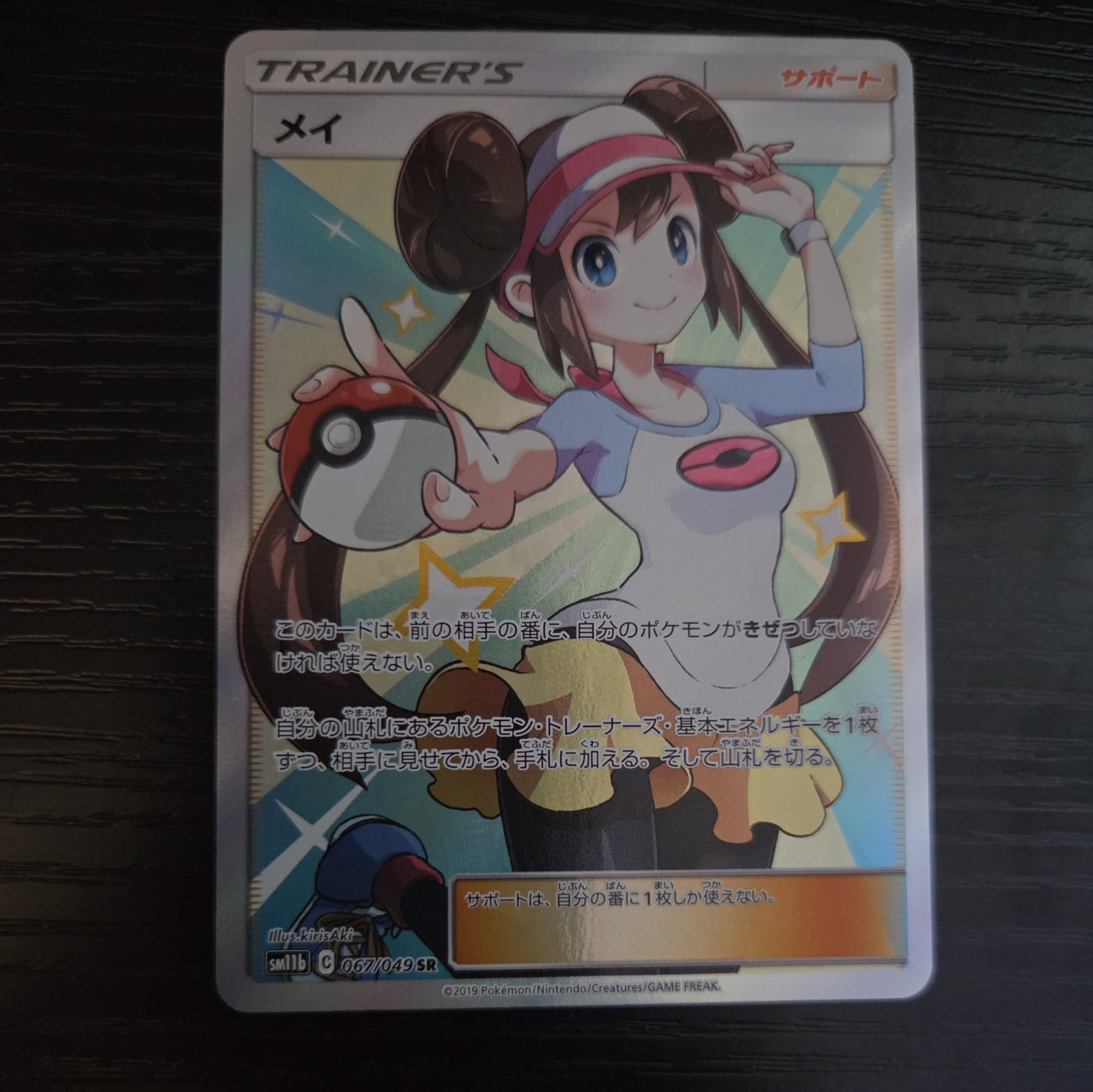 Rosa 067/049 - Dream League - Secret Rare Holo Pokémon Card