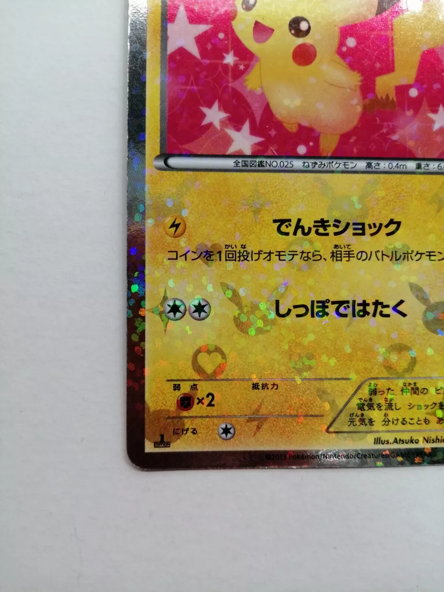 Pokemon Card Game Pikachu 007/020 Shiny Collection 1st Holo JP Excellent FS