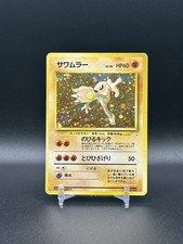 [LP] Pokemon TCG Japanese Fossil Set Hitmonlee Holo No. 106