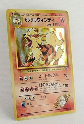 カツラのファイヤーウィンディBlaine’s Moltres Arcanine Blaine's Arcanine Windy Japanese Pokemon No Rarity Mark Card 1st