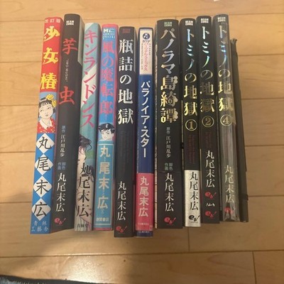 Suehiro Maruo Japanese Manga Lot of 10 Books First Editions Ero Guro Horror Set