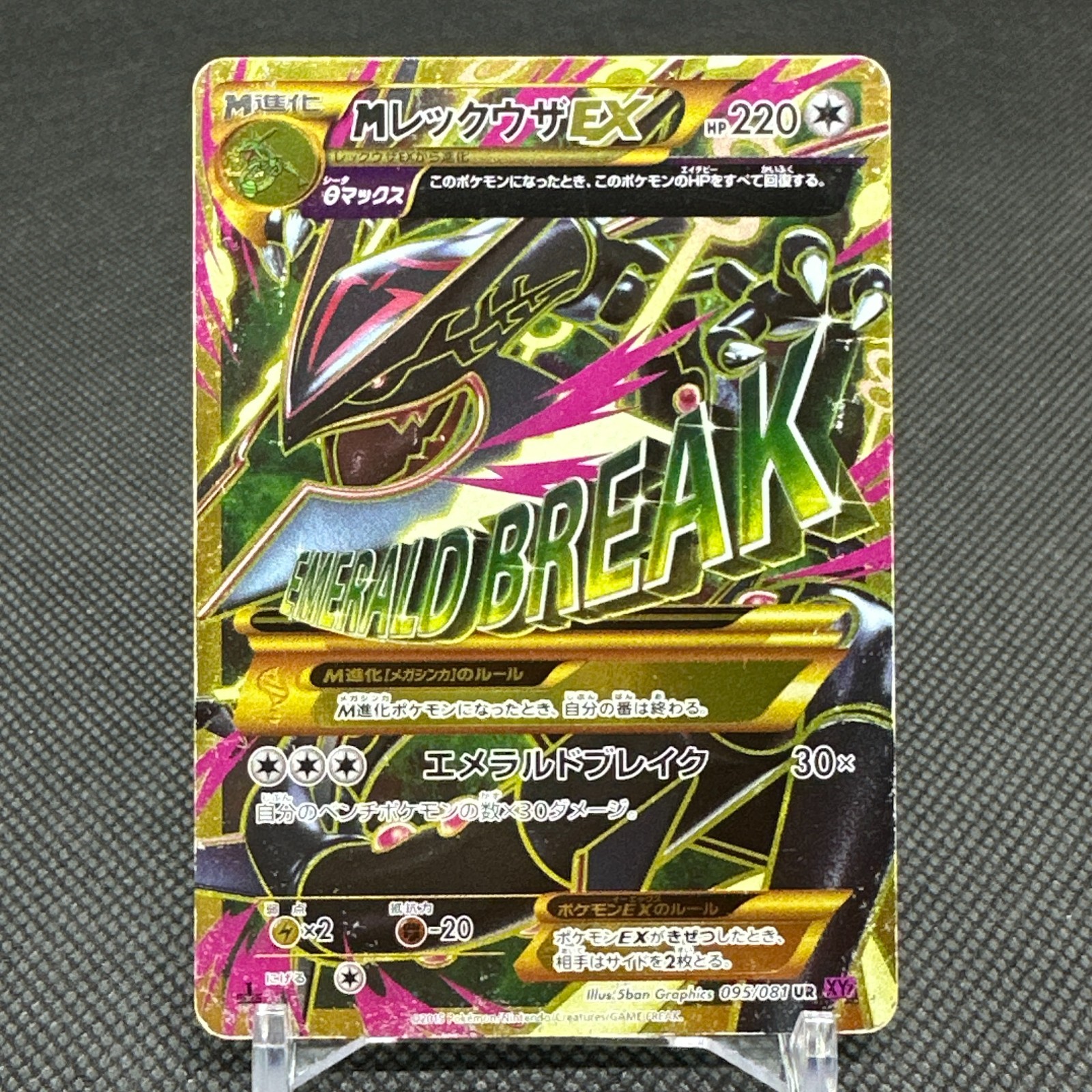 Mega Rayquaza EX 095/081 UR Ancient Origins XY7 2015 Japanese Pokemon Card #A683