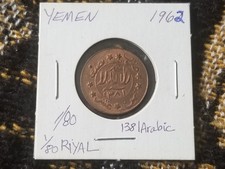 Yémen 1/80 Riyal AH1381 1962 circulé