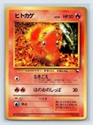 Charmander 004 Vending Series 1 Glossy Vintage Japanes Pokemon Card Japanese MP