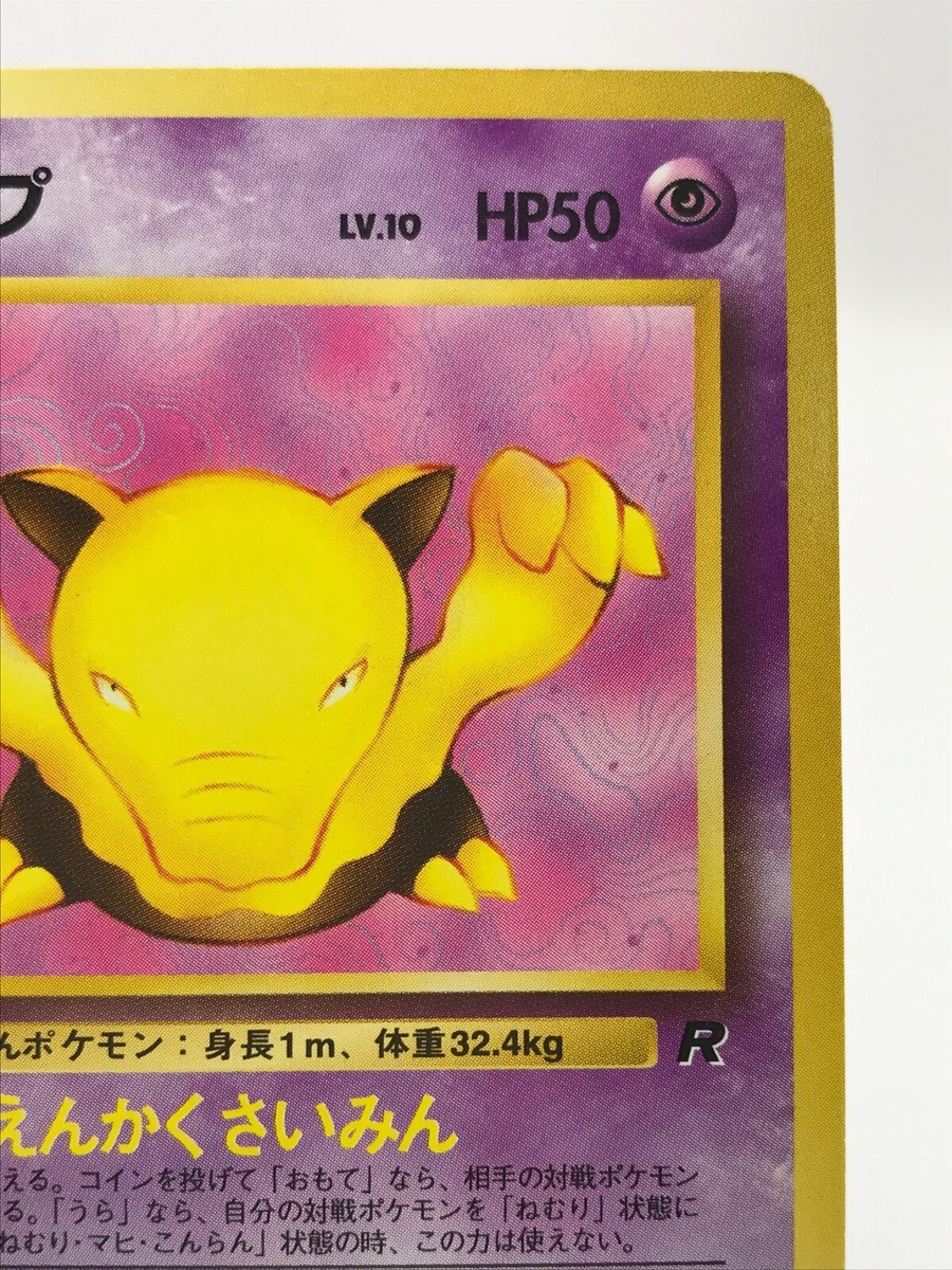 sleep Vintage Pokemon Card Japanese Rare TCG 1996 F/S No.096 | eBay