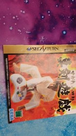 Sega Segata Sanshiro Shinken Yugi Sega Saturn Management Number 5754 Kqe05