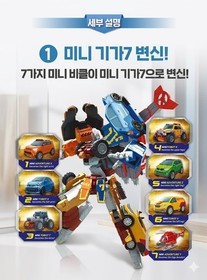 TOBOT Mini Giga 7 Transformer Robot 7-Cars Combine Young Toys Authentic K-TOY