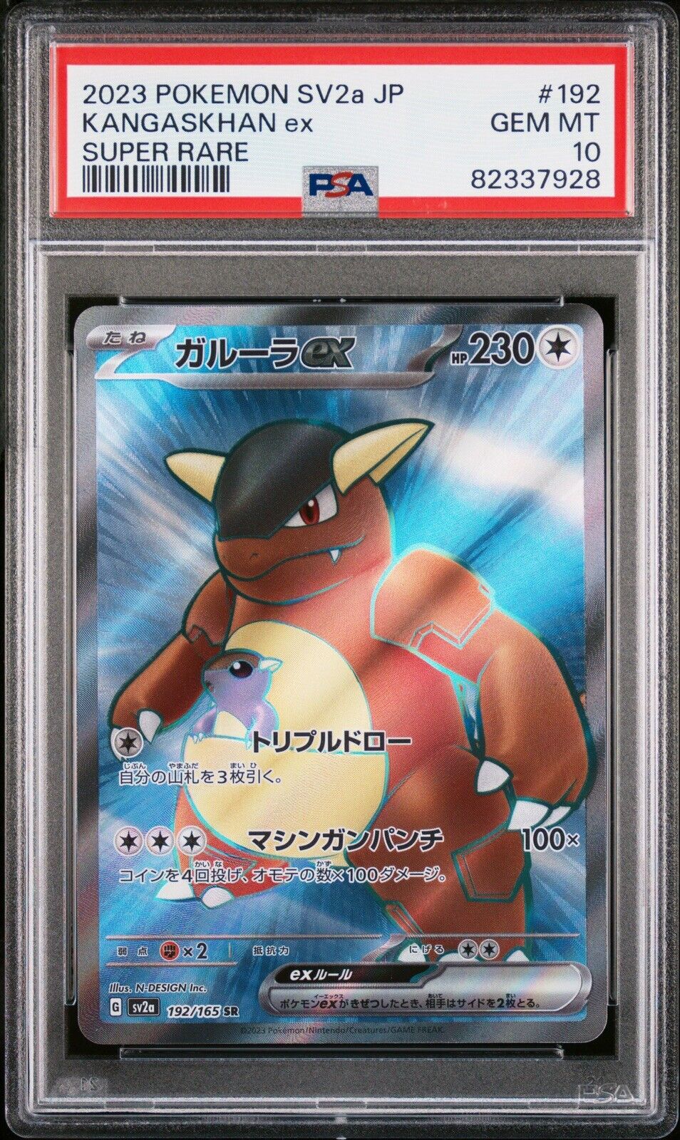 Pokemon Trading Card Game SV2a 192/165 SR Kangaskhan ex (Rank A)